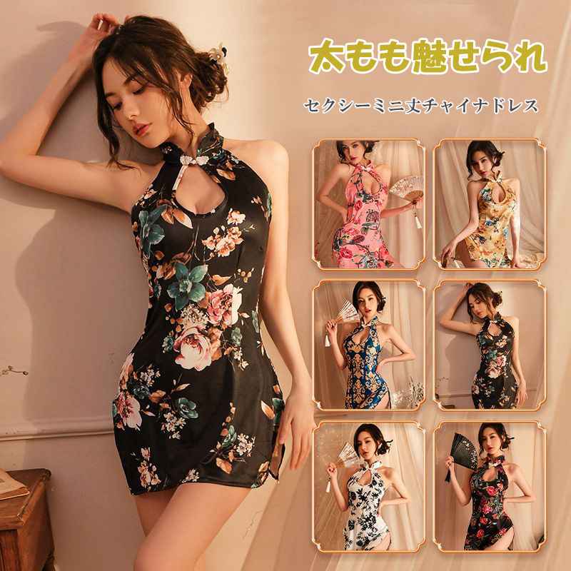 セクシー チャイナドレス コスプレ 超過激 Tバック ホルターネック タイトスカート ベビードール セクシー ランジェリー 下着 セット レディース オープン ワンピース ルームウェア セクシー コスチューム ミニドレス セクシードレス ナイト 勝負下着 過激コスプレ エロい服