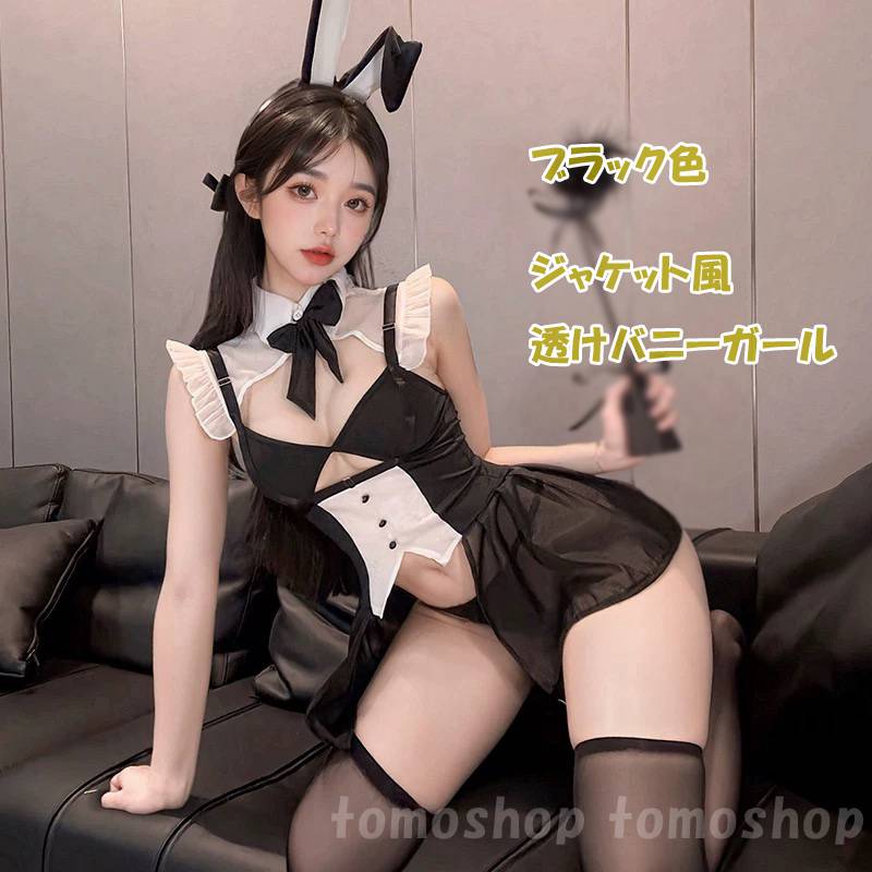 Rakuten - 透け感 バニーガール コスプレ レディース セクシー ランジェリー 超過激 ジャケット風 バニー衣装 セクシー ねこ コスプレ衣装 猫耳カチューシャ 兎耳 猫女 ネコ 下着 黒猫 コスプレ スケワンピース セクシーコスチューム キャットガール アニマル 過激コスプレ エロい服