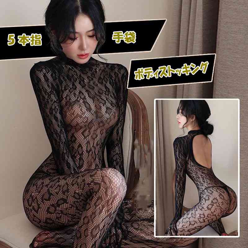 セクシーボディストッキング5本指全...