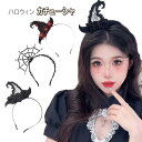 蜘蛛の巣 カチューシャ コスプレ衣装 くもの巣 黒 バラ付き 赤ビジューレディース アクセサリー カジュアル モテ系 魔女 ダンス ゴスロリロリータ ヘアバンド...