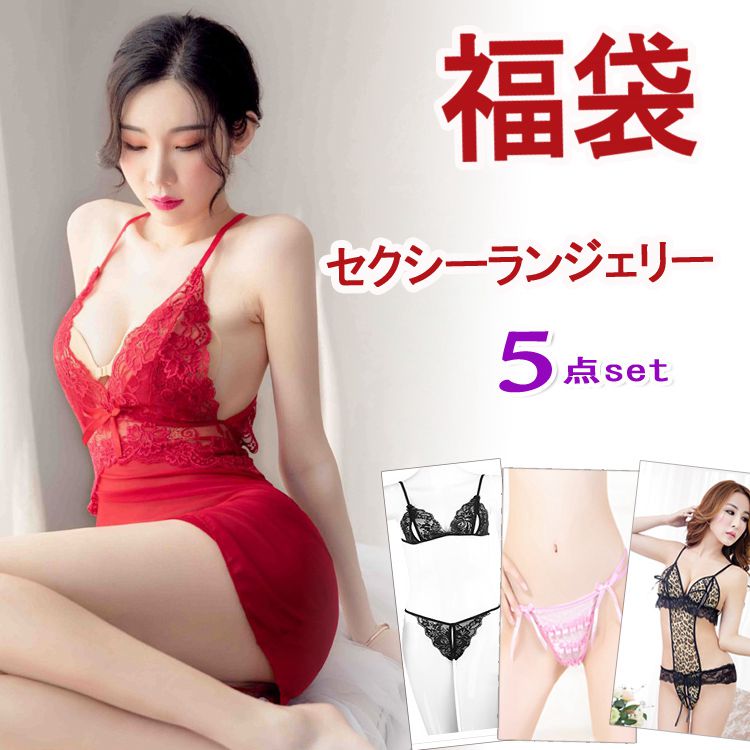 5点セット 福袋 2021 B品 ベビードール セクシー ラン...