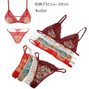 セクシー ランジェリー ブラとショーツ 2点セット ノンワイヤー ブラ&ショーツ 上下セット 透け シースルー 超薄い 紐 レディース セクシー女性下着 ストレッチ レース 花柄 過激下着 エロ下着 ヒモパン ナイトブラ