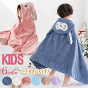 お着替えポンチョ 着替えタオル フード付き 子供用 キッズ ラップタオル ポンチョタオル バスタオル お風呂上がり かぶるタイプ スイムタオル 水着 ウェットス...