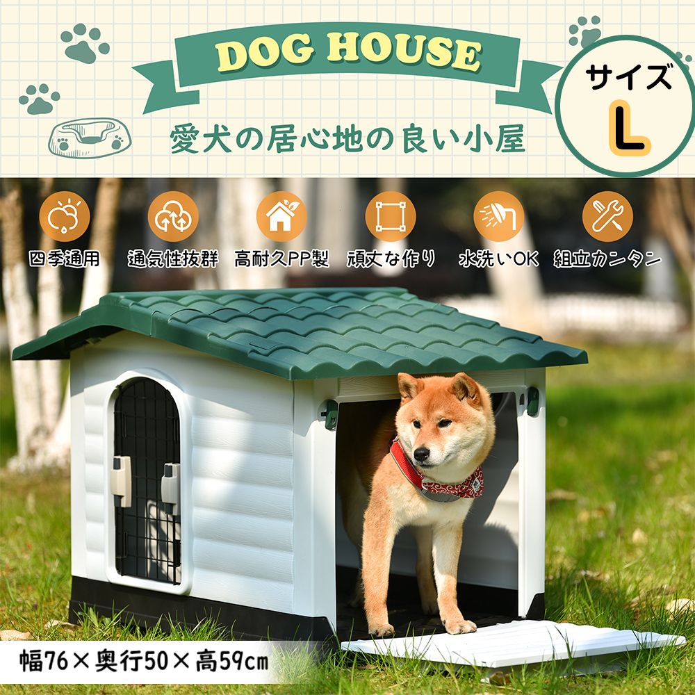 【楽天スーパーSALE】犬小屋 ドア付き ペットハウス ペットケージ プラスチック製 犬 室内犬 室外 ペットゲージ オシャレ ボブハウス ペットハウス ペットサークル