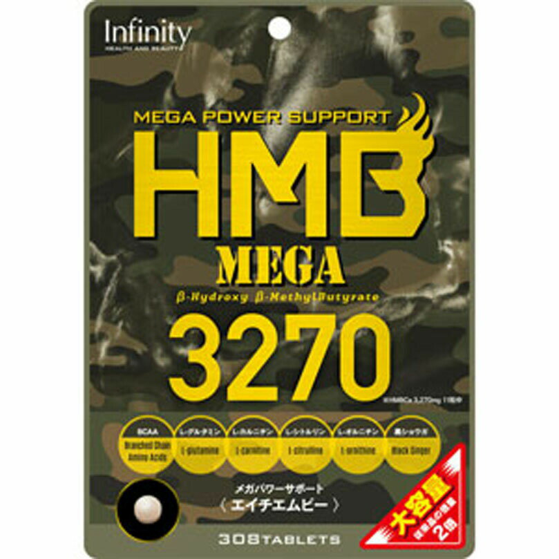 HMB MEGA 3270大容量 308粒