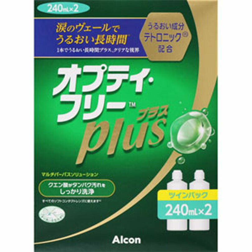 オプティ・フリー プラス ツインパック 240mL×2本 【医薬部外品】 1