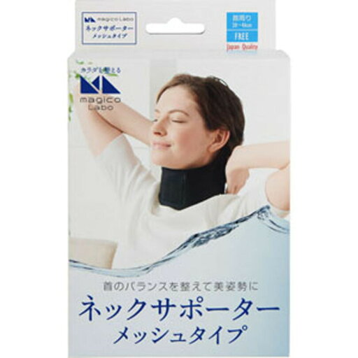magico Labo ネックサポーター メッシュタイプ 1個 magico Labo ネックサポーター メッシュタイプ 1個