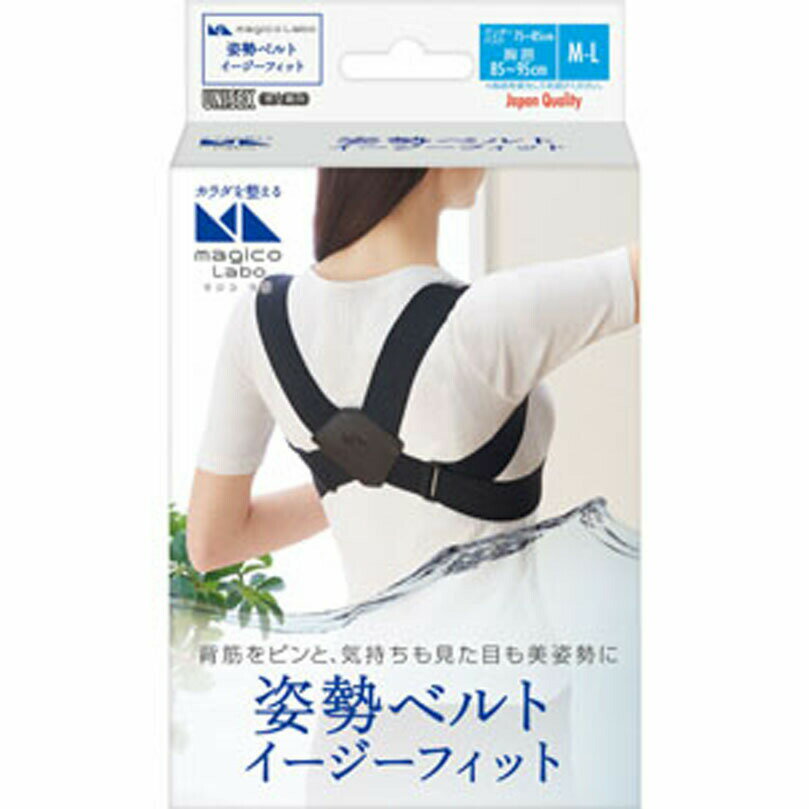 magico Labo 姿勢ベルト イージーフィット M−L 1個