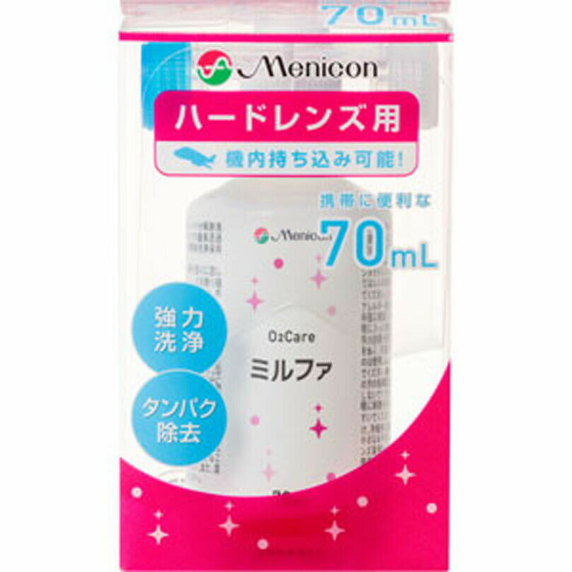 機内持ち込み可能！携帯に便利な70mL強力洗浄タンパク除去保存液の微生物増殖を抑制する抗菌成分入り。抗菌O2ケアミルファはタンパク分解酵素と抗菌成分が入った1本タイプの酸素透過性ハードコンタクトレンズ用酵素洗浄保存液です。表示成分&lt;主成分&gt;陰イオン界面活性剤非イオン界面活性剤タンパク分解酵素用法・用量／使用方法&lt;使用方法&gt;レンズを保存する時1．レンズケースに本液を9分目まで入れます。2．眼からレンズをはずしレンズケースに収納します（4時間以上）。レンズをはめる時3．レンズをホルダーごと水道水ですすぎます。4．レンズに本液を十分につけ、こすり洗いします。5．レンズをホルダーに収納し、水道水で十分にすすぎます。6．ホルダーからレンズを取り出し、眼にはめます。