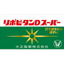リポビタンDスーパー 100mL×10本 【指定医薬部外品】