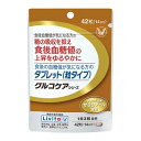 食後の血糖値が気になる方のタブレット　（粒タイプ）