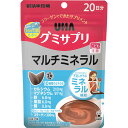 UHAグミサプリ マルチミネラル 20日分SP 40粒 【栄養機能食品】