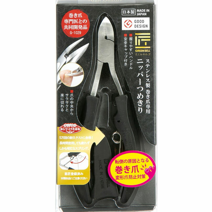 たくみのわざ 長持ちスプリング付 巻き爪専用ニッパーつめきり 1個
