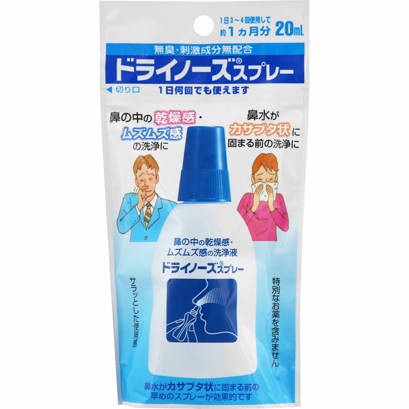ドライノーズスプレー 20mL