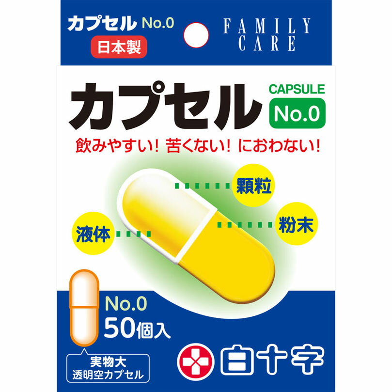 FCカプセル No．0 50カプセル