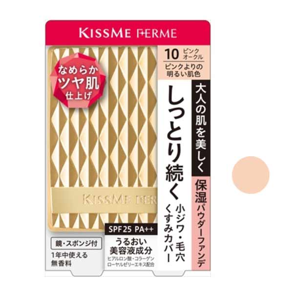 キスミー　フェルム　しっとりツヤ肌　パウダーファンデ　10　ピンクよりの明るい肌色 11g