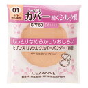 セザンヌ UVシルクカバーパウダー 詰替用 01 ライト 10g