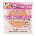 セザンヌ UVシルクカバーパウダー 詰替用 02 ナチュラル 10g