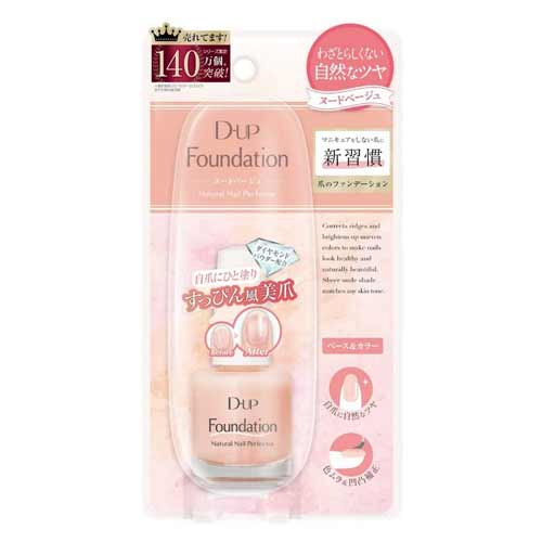 D-UP　Dnails　ネイルファンデーション　ヌードベージュ 15ml