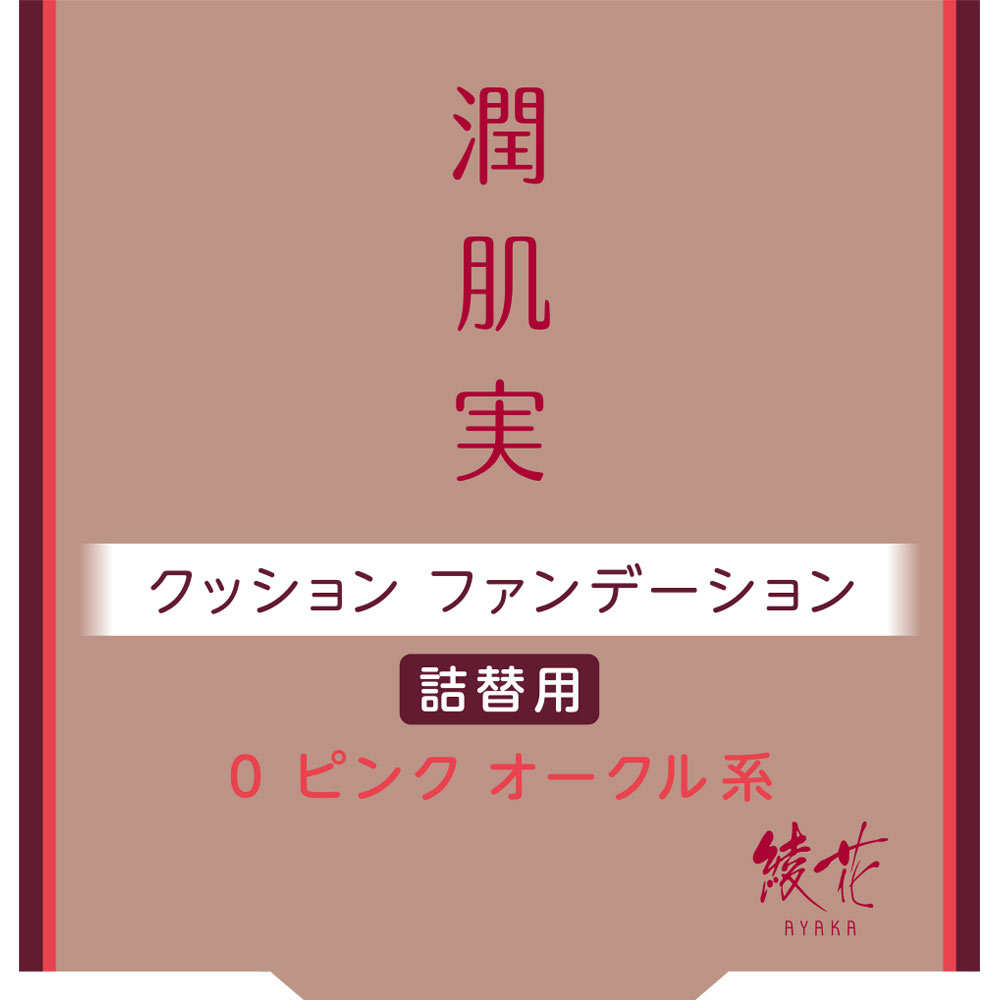ちふれ　綾花 潤肌実 クッション ファンデーション 15g