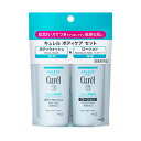 キュレル ボディウォッシュ&ローション ミニセット 【医薬部外品】