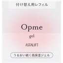 アスタリフト オプミー ジェル レフィル 60g(4)