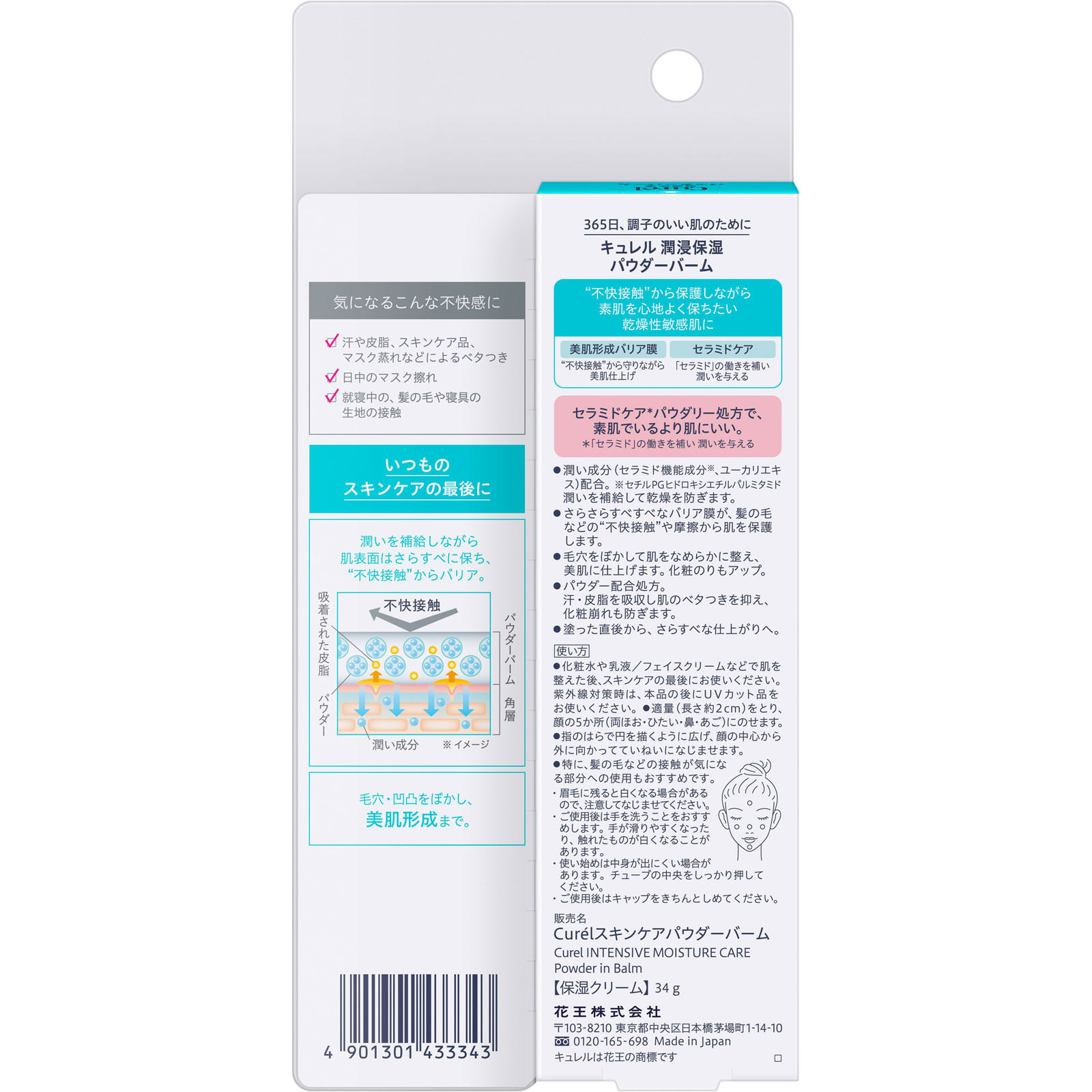 キュレル　潤浸保湿　パウダーバーム　34g