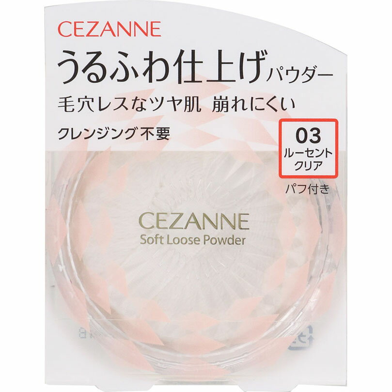 セザンヌ うるふわ仕上げパウダー03ルーセントクリア