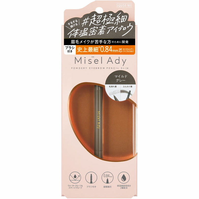ミゼルエディ パウダリーアイブロウペンシルスリム マイルドグレー 0.02g