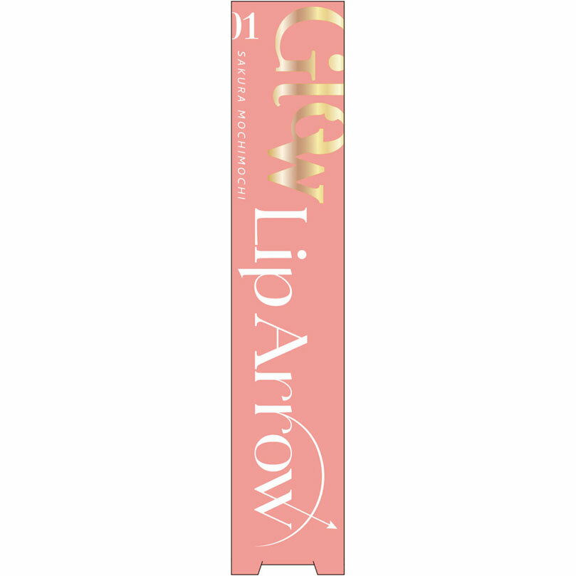 キス リップアロー グロウ 桜もちもち 1個