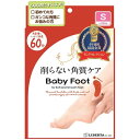 ベビーフット イージーパック 60分タイプ Sサイズ(〜24cm) 35ml×2(4)