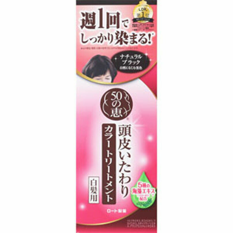 50の恵 頭皮いたわりカラートリートメント 150g