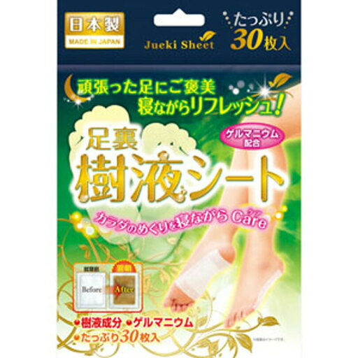ゲルマ樹液足裏シート 30枚 ゲルマ樹液足裏シート 30枚
