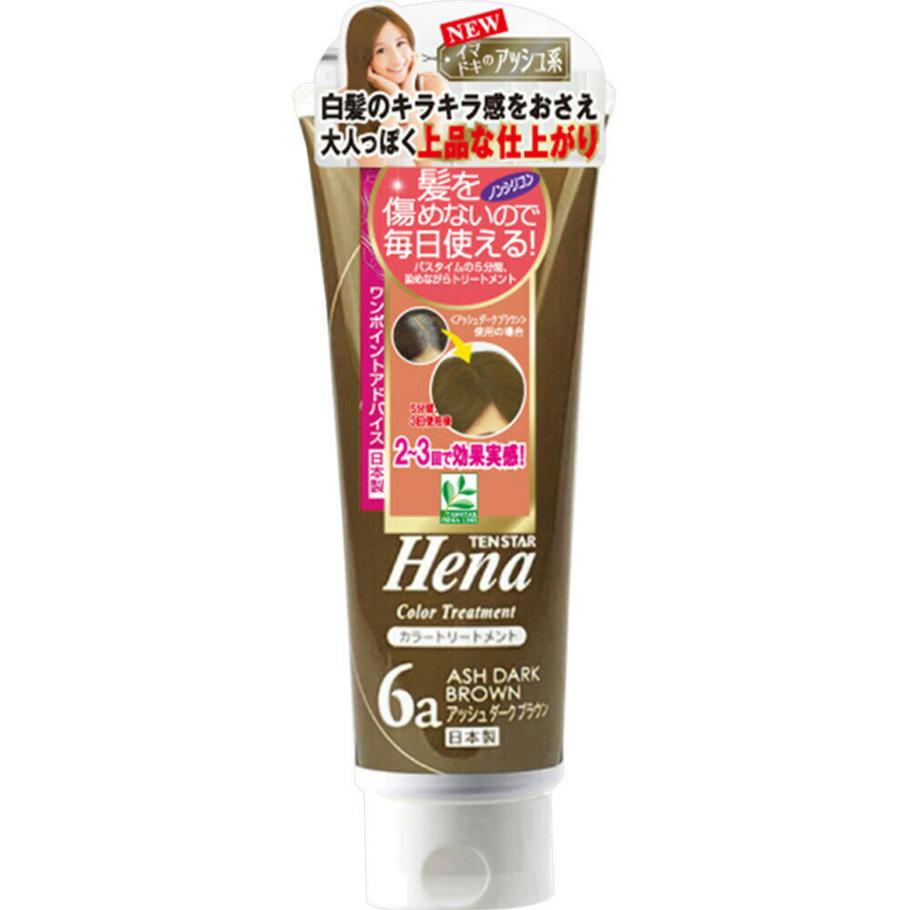 テンスター ヘナ カラートリートメント 250g