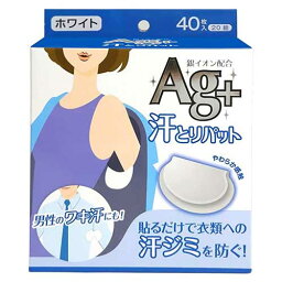 汗とりパット　銀イオン　ホワイト 40枚(20組）