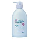 メリット　リンスのいらないシャンプー　ポンプ 480ml