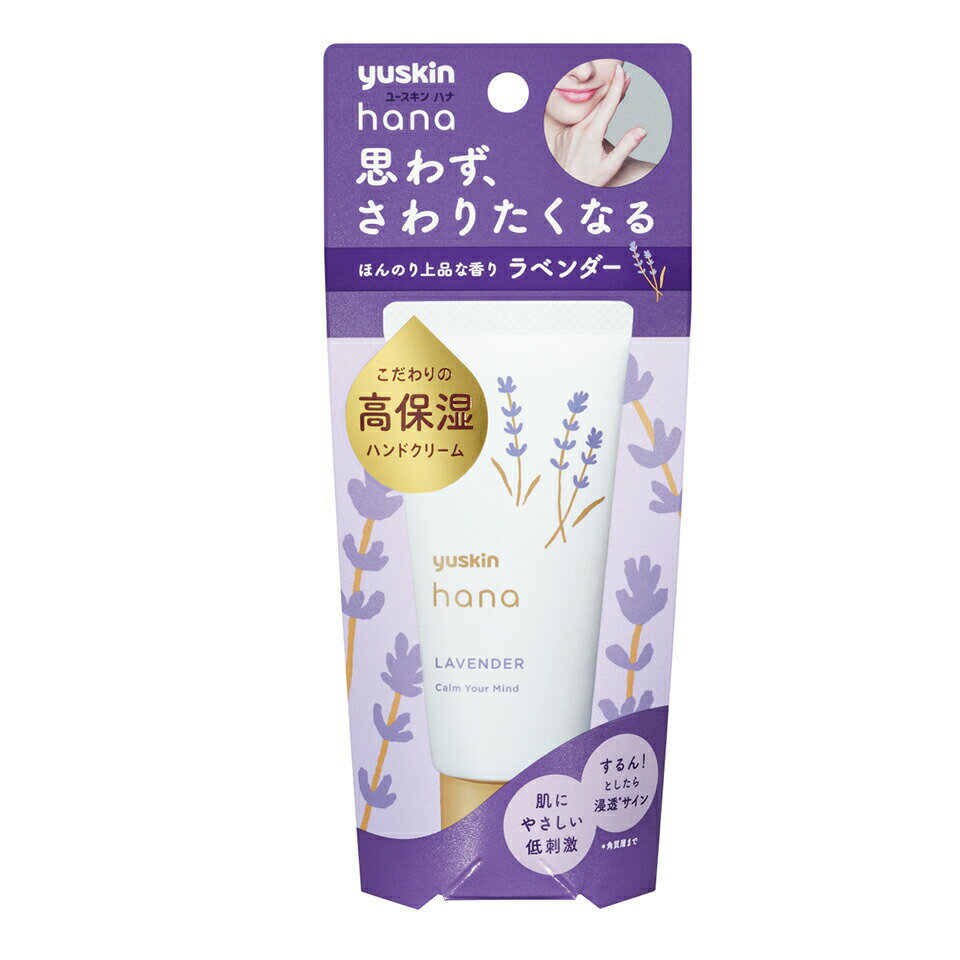 ユースキン ハンドクリーム ユースキン　hana　ハンドクリーム　ラベンダー 50g