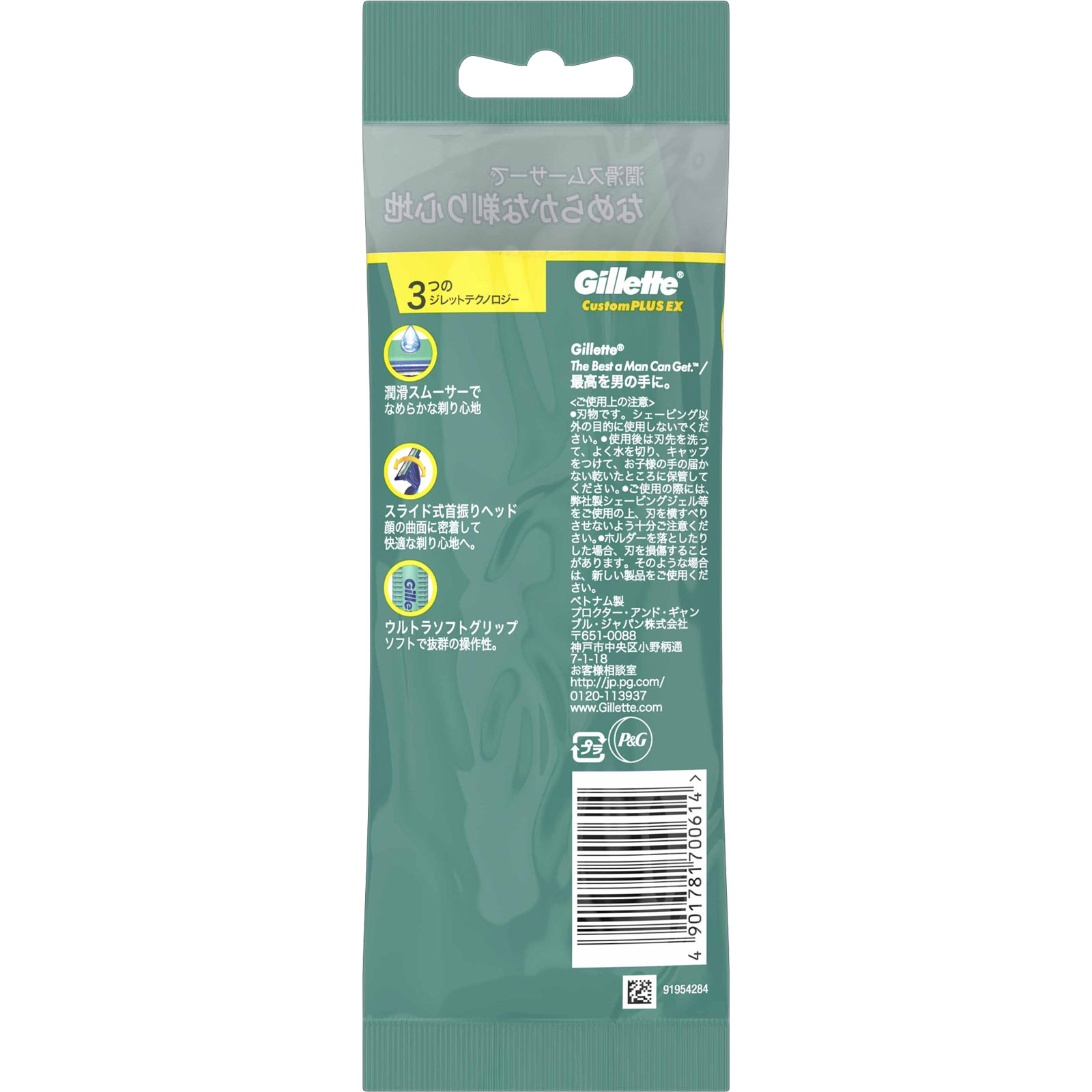 ジレット カスタムプラスEX ディスポーザブル2枚刃 首振式 3本