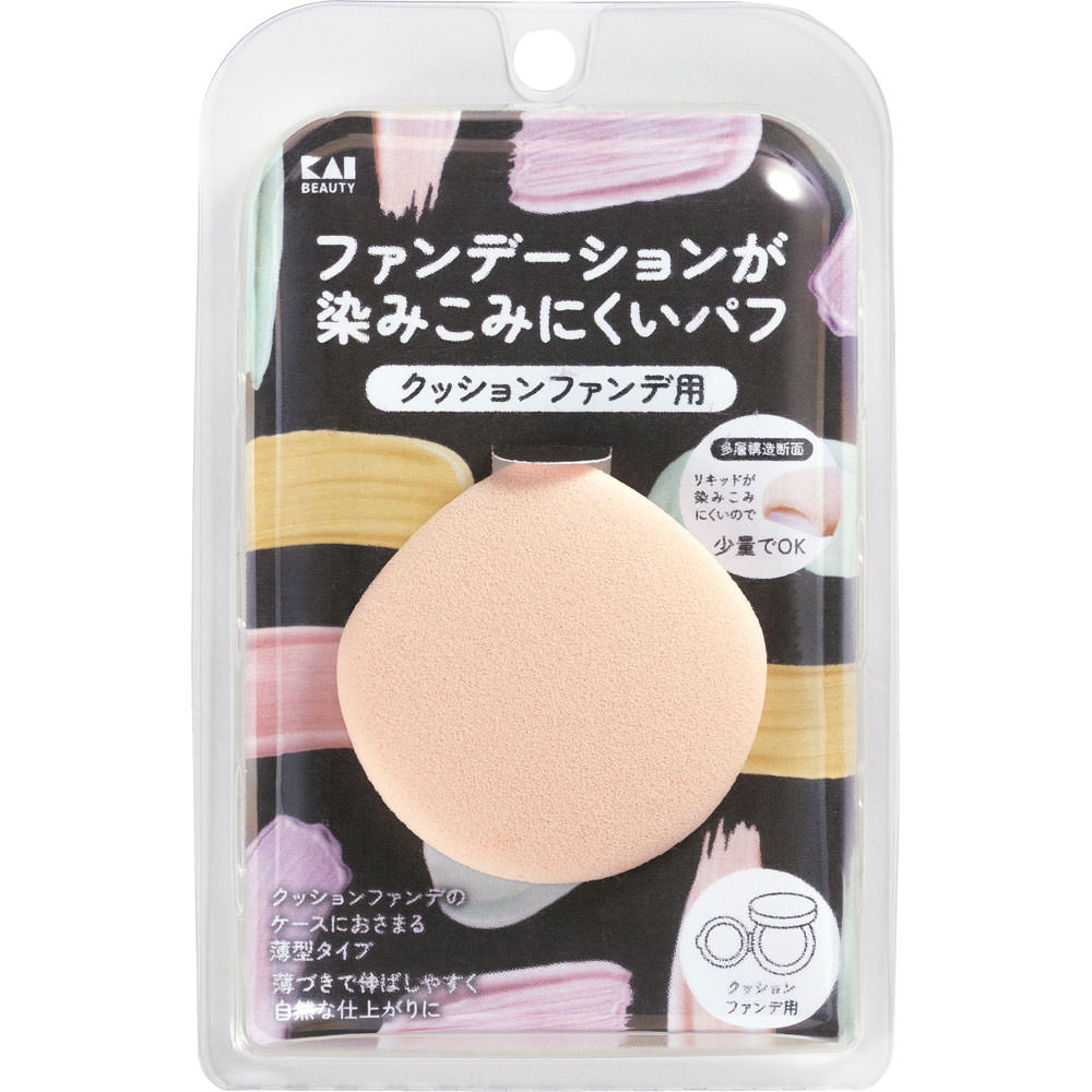 貝印ファンデーションが染み込みにくいパフCF用