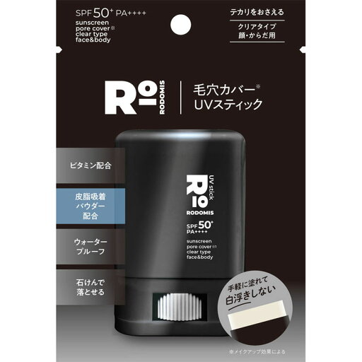 ロドミス UVスティック 15g ロドミス UVスティック 15g