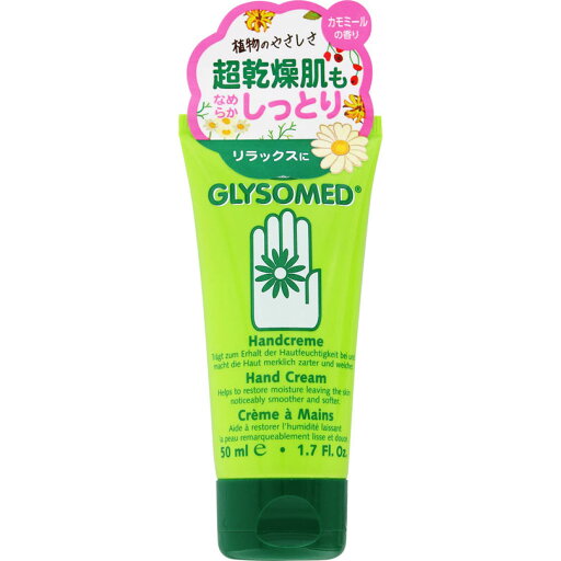グリソメド ハンドクリームA カモミール グリソメド ハンドクリームA カモミール