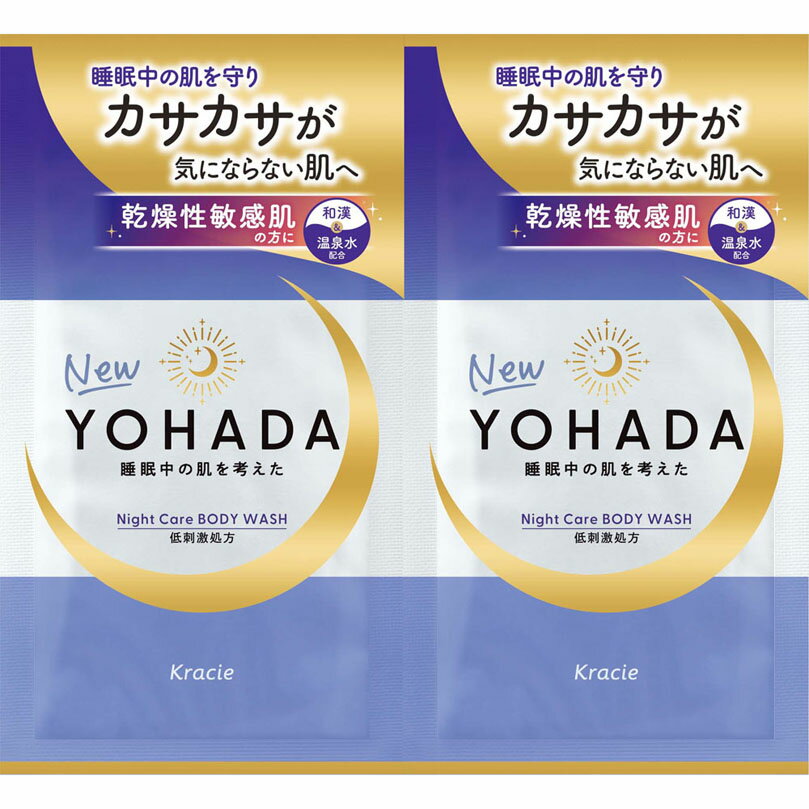 YOHADA ボディウォッシュ トライアル 1セット