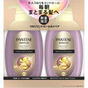 パンテーンミラクルズ うねりコントロール&リペア ボンドリペアシャンプー+トリートメントポンプ 1セット