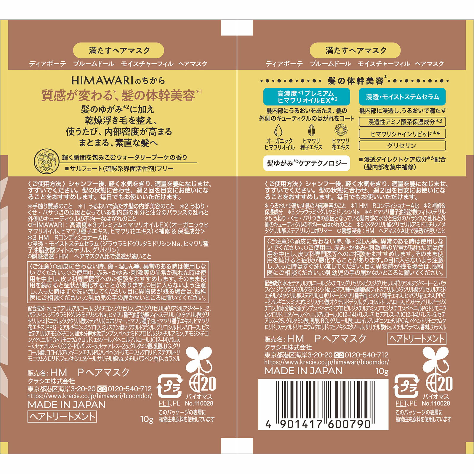 ディアボーテ ブルームドール トライアル（ヘアマスク） 10g×2個