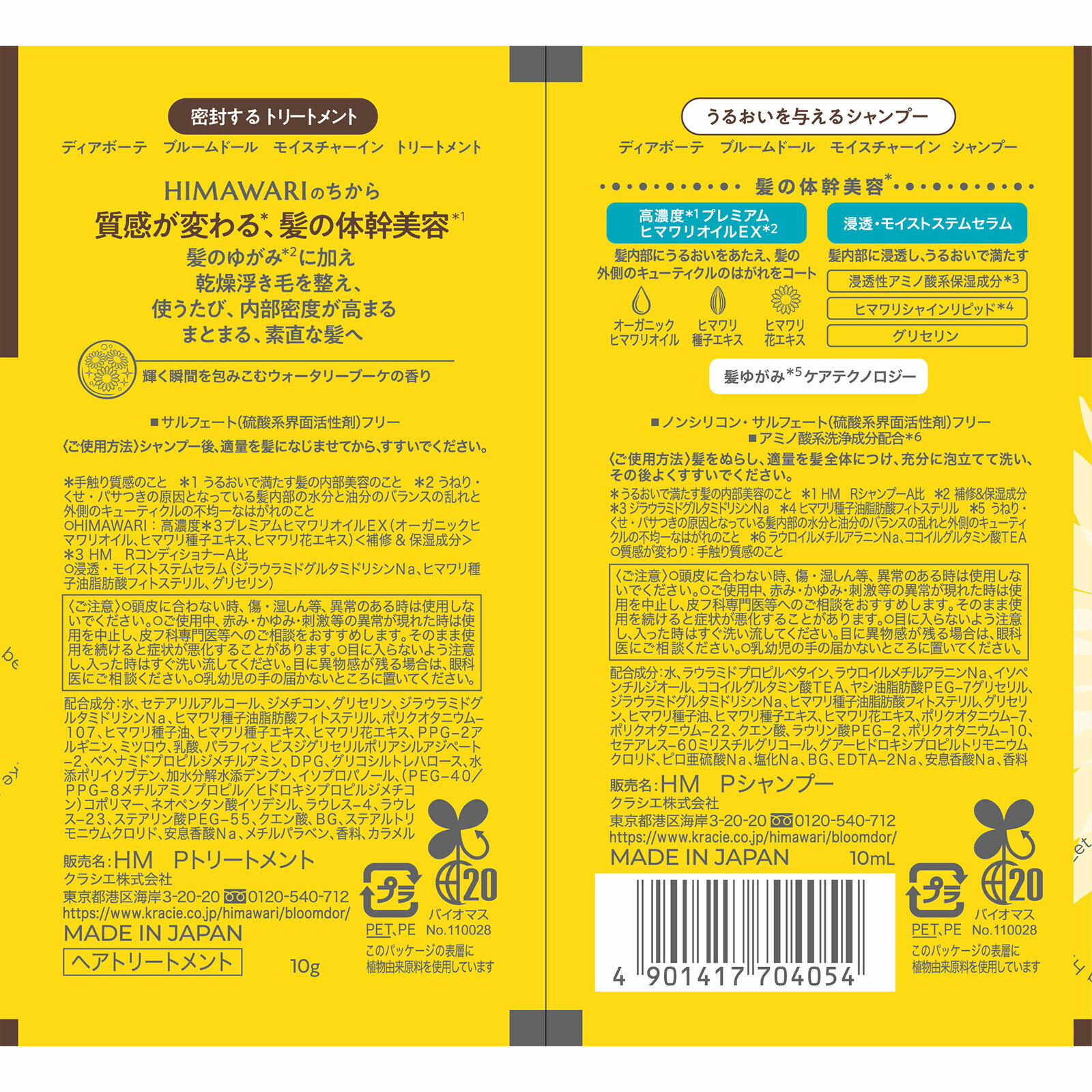 ディアボーテ ブルームドール トライアル（SP＆TR） 10mL＋10g