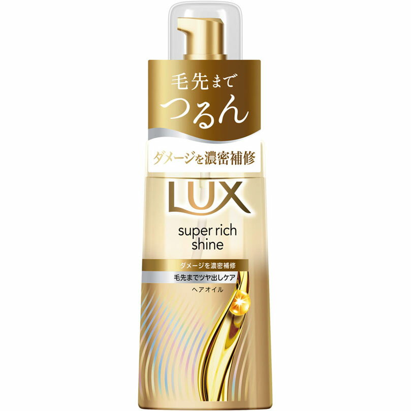 ラックス スーパーリッチシャイン ダメージリペア 補修ヘアオイル 70mL
