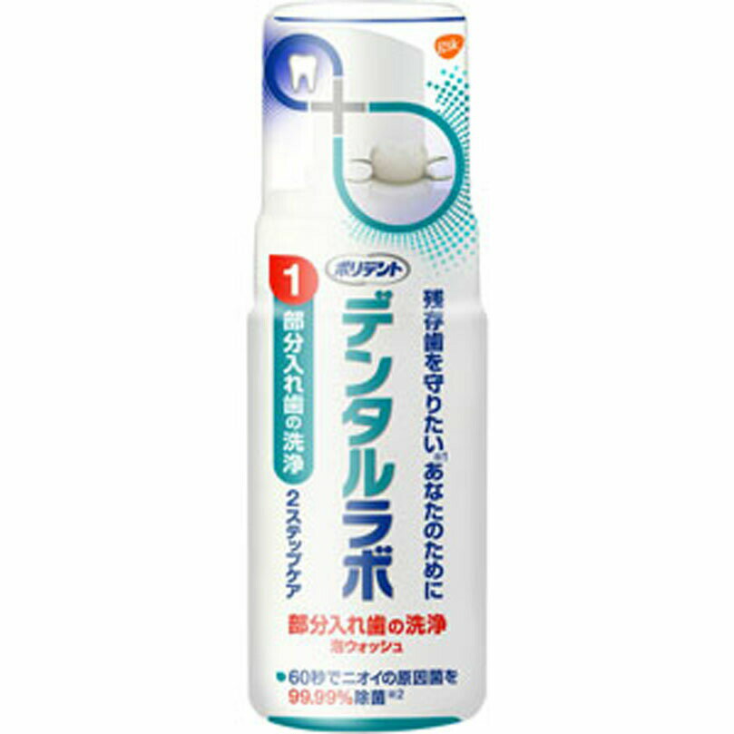 デンタルラボ 泡ウォッシュ 125mL