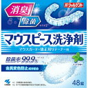 パーシャルデント マウスピース洗浄剤 2.6g×48錠(4)