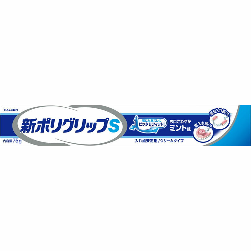 新ポリグリップS 75g