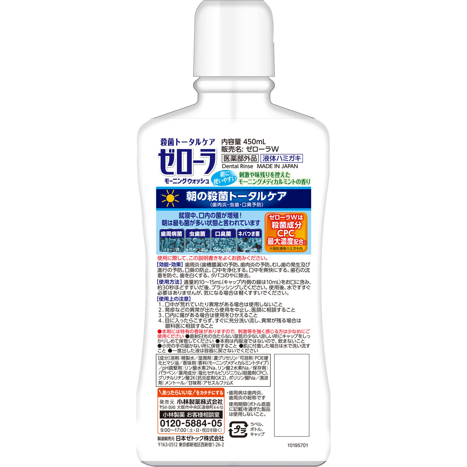 ゼローラ モーニングウォッシュ 450mL 【医薬部外品】 2